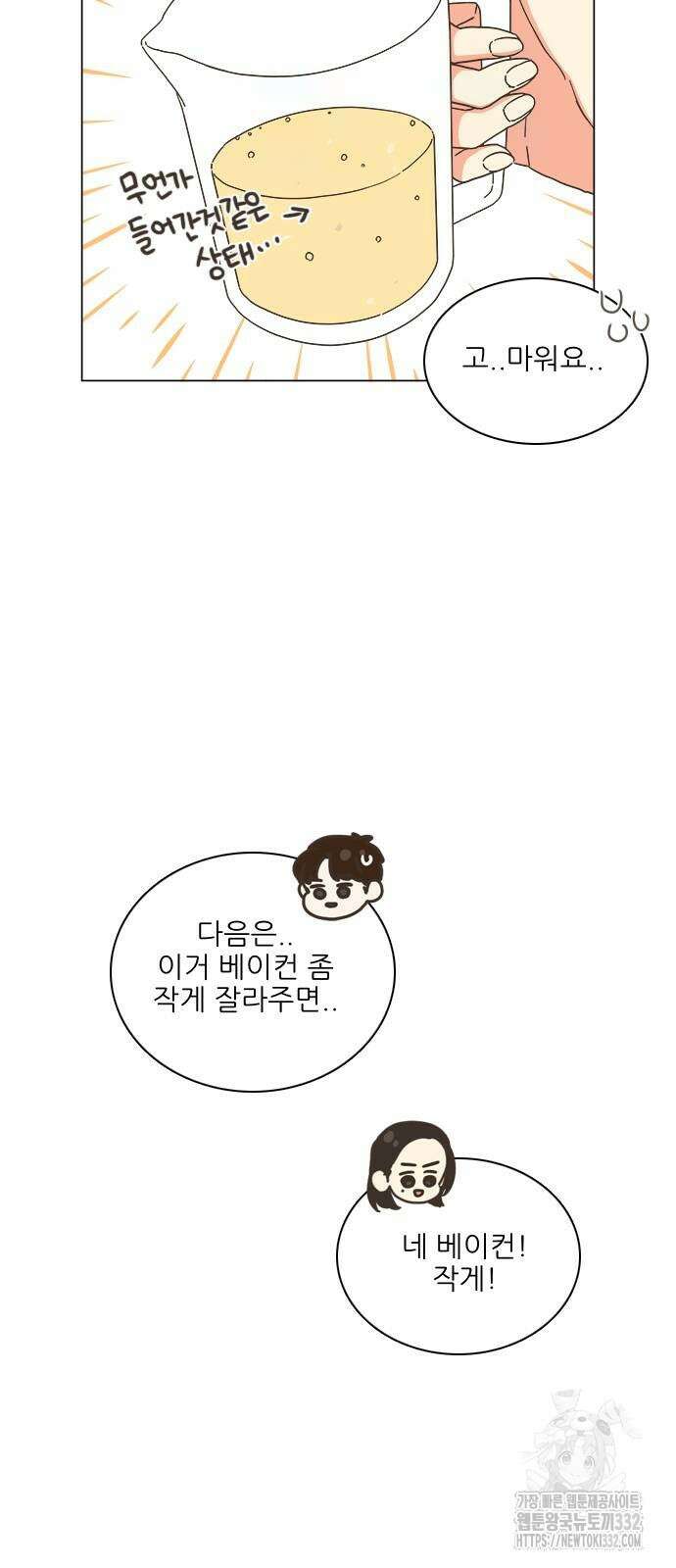 유사연애 72화 10