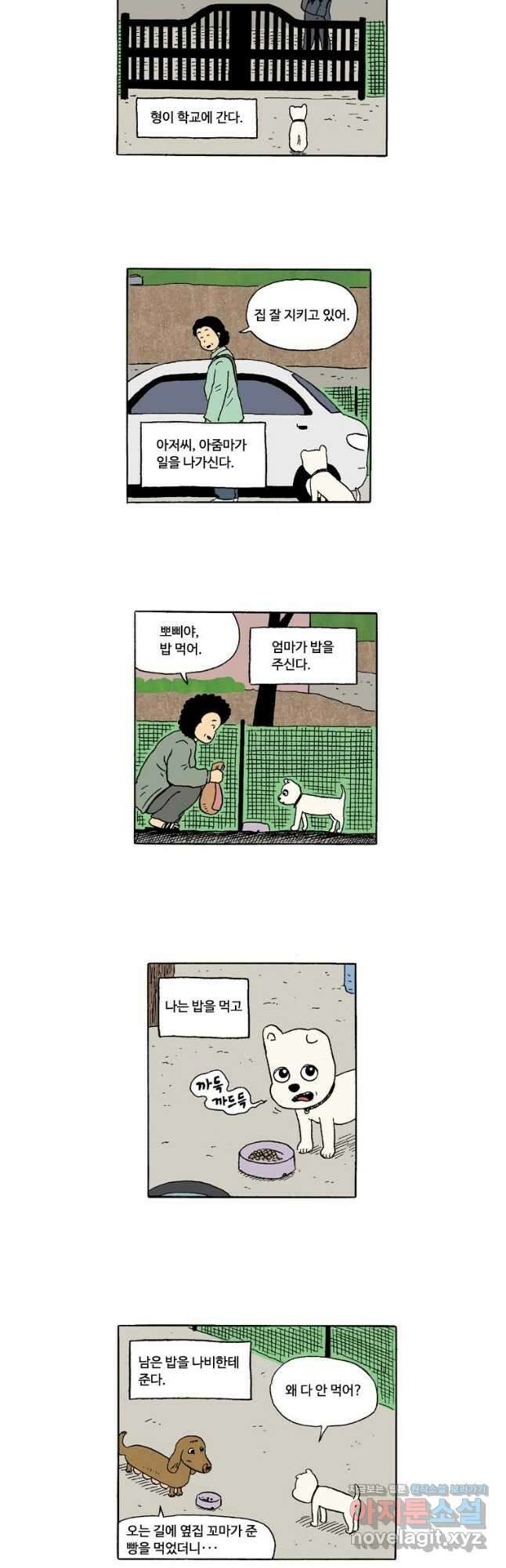 19년 뽀삐 5화. 각자의 사정-1 2