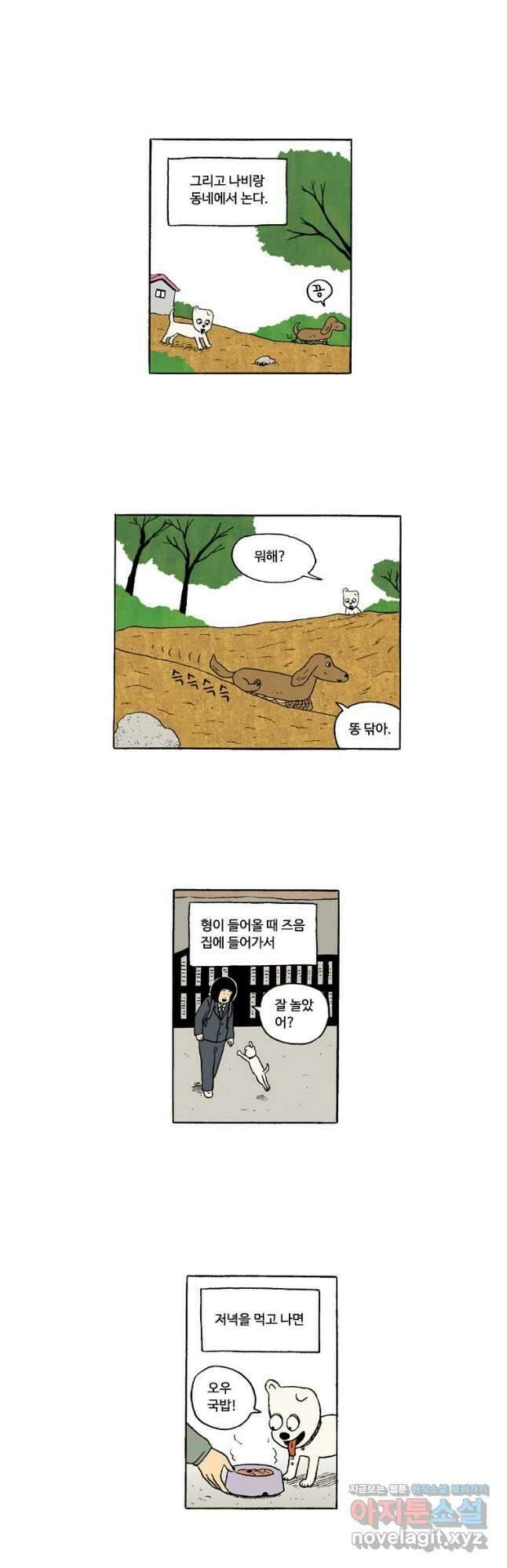19년 뽀삐 5화. 각자의 사정-1 3