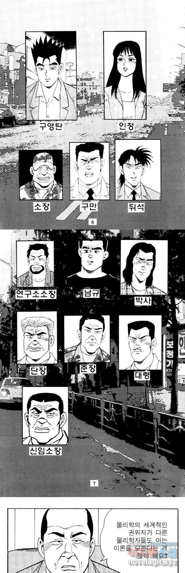 고행석 악질의 전설 4탄 타이푼 56화 2
