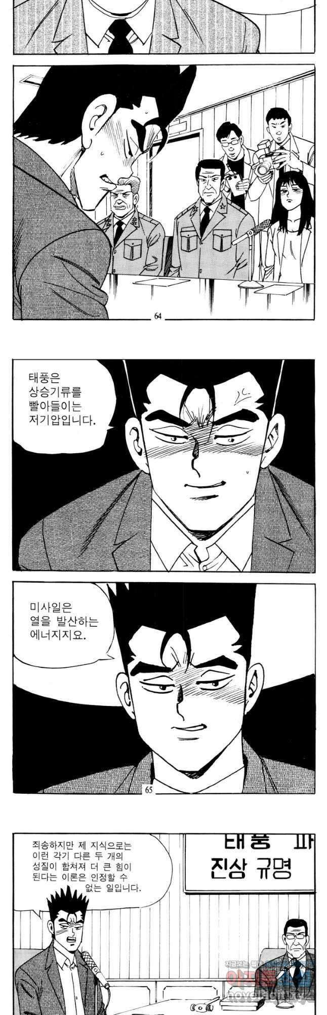 고행석 악질의 전설 4탄 타이푼 56화 3