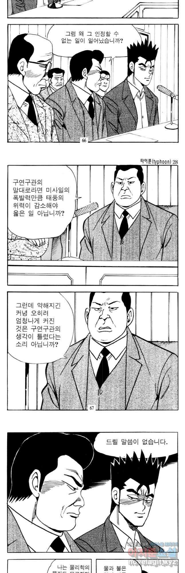 고행석 악질의 전설 4탄 타이푼 56화 4