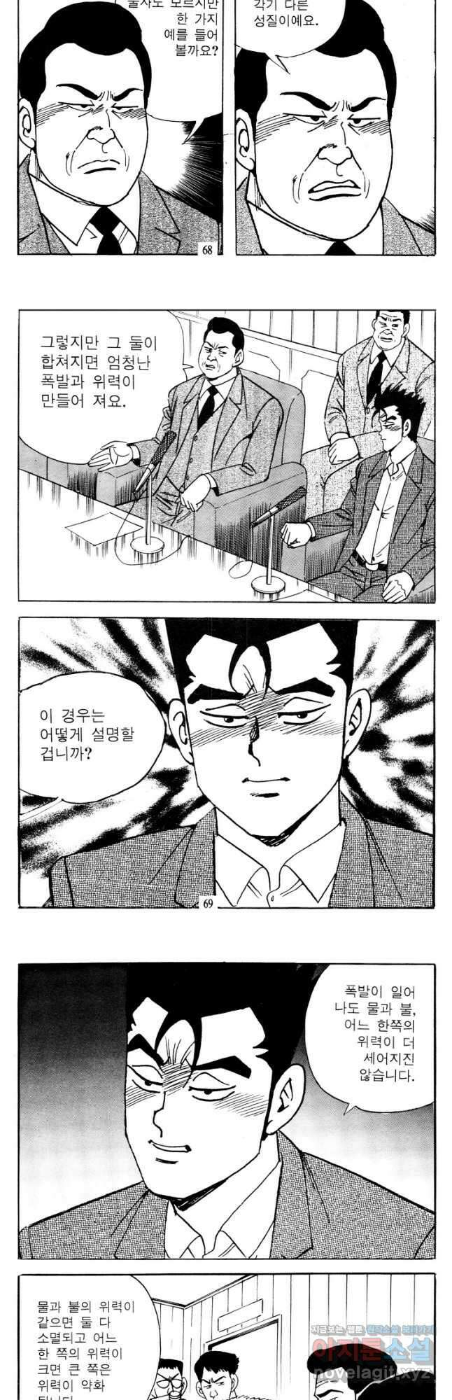 고행석 악질의 전설 4탄 타이푼 56화 5