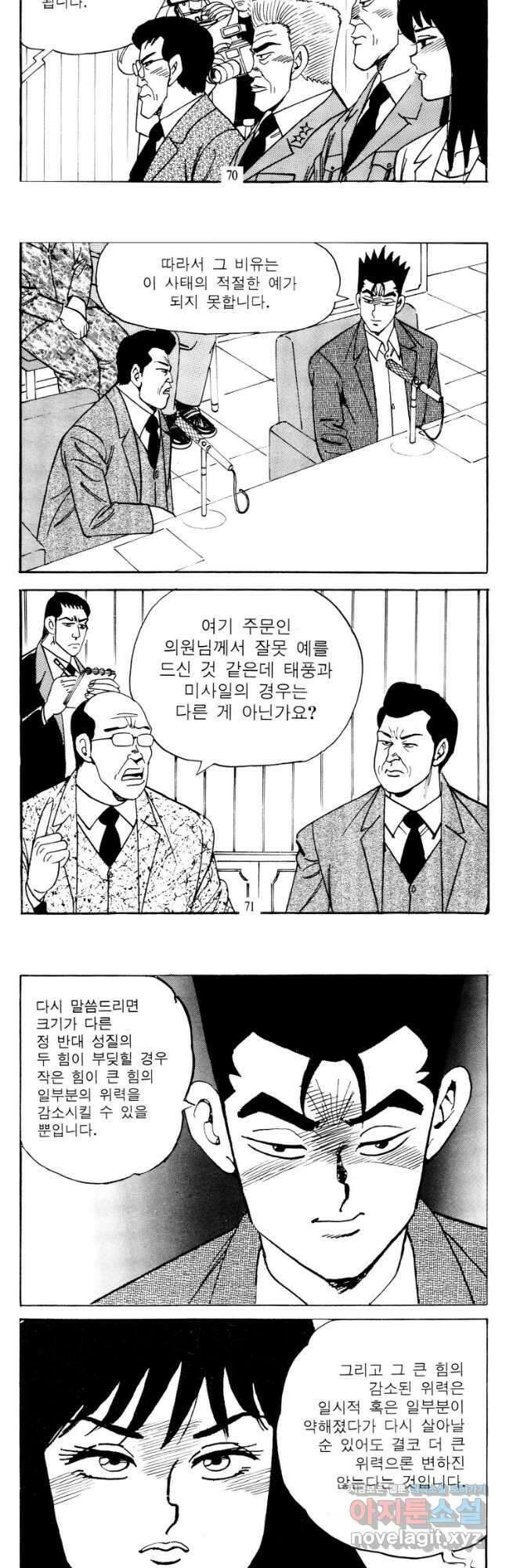 고행석 악질의 전설 4탄 타이푼 56화 6