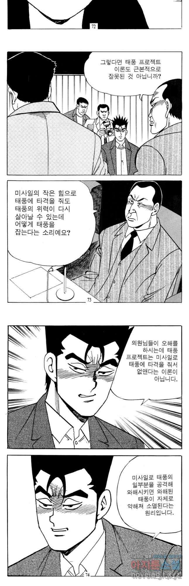 고행석 악질의 전설 4탄 타이푼 56화 7