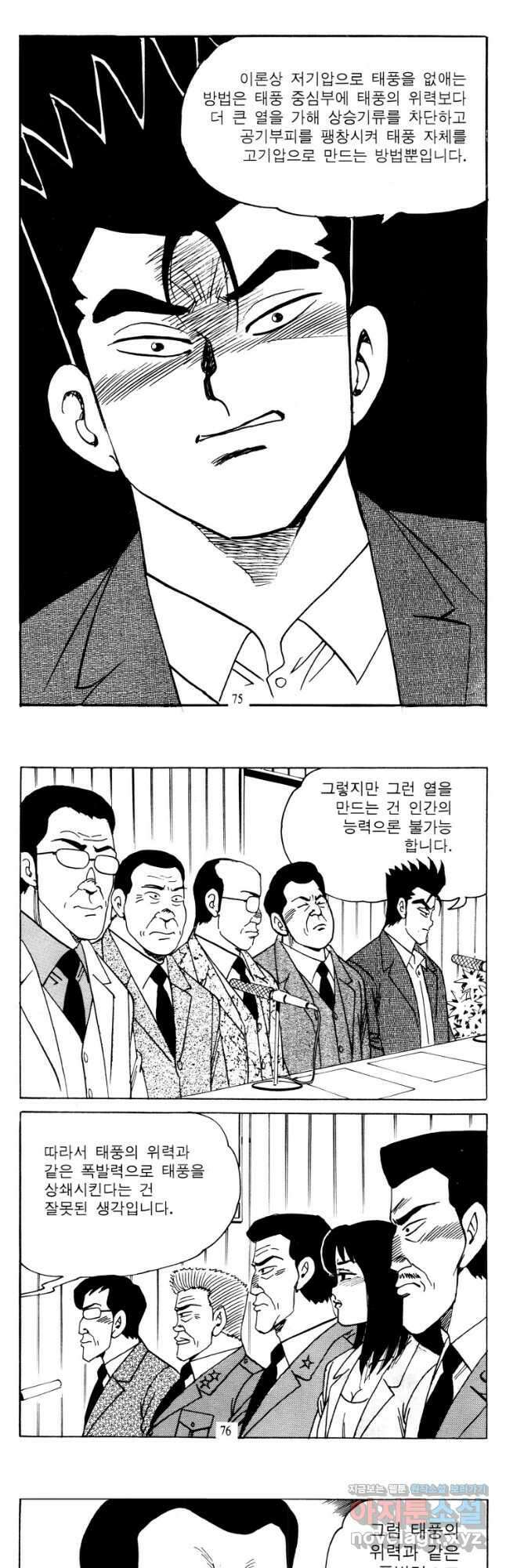 고행석 악질의 전설 4탄 타이푼 56화 8