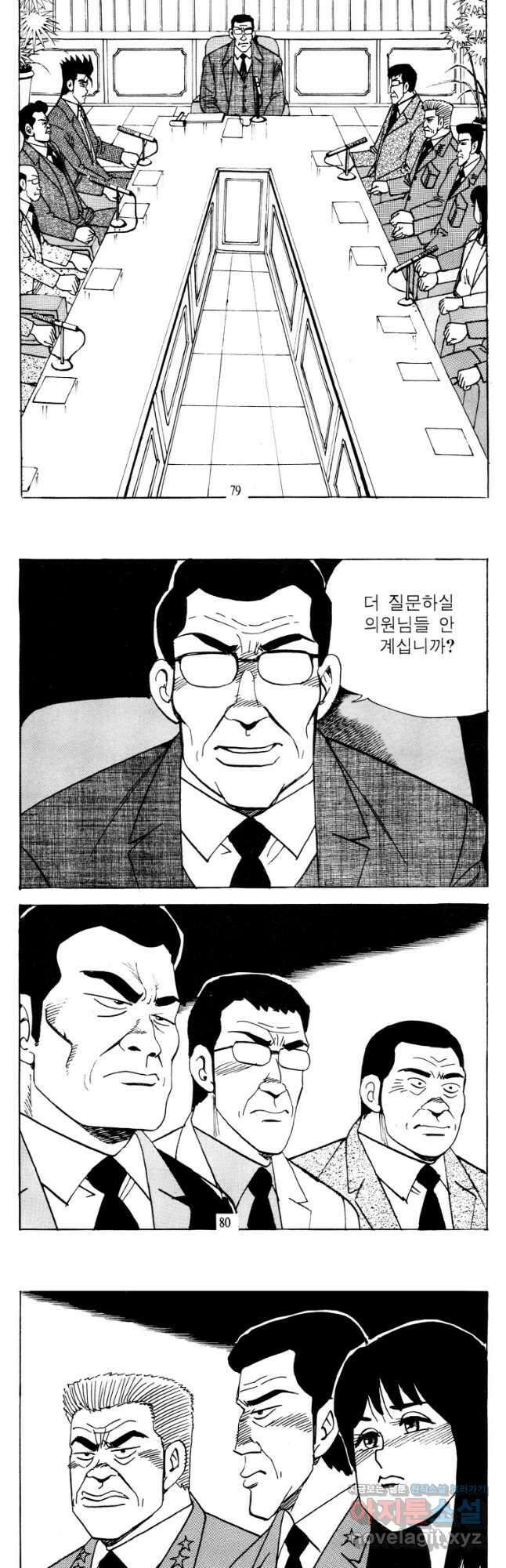 고행석 악질의 전설 4탄 타이푼 56화 10