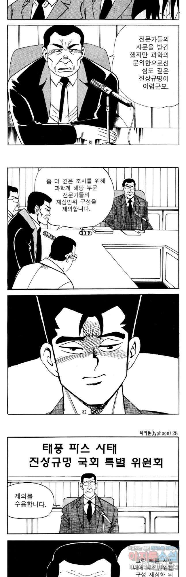 고행석 악질의 전설 4탄 타이푼 56화 11