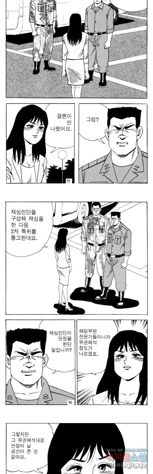 고행석 악질의 전설 4탄 타이푼 56화 18