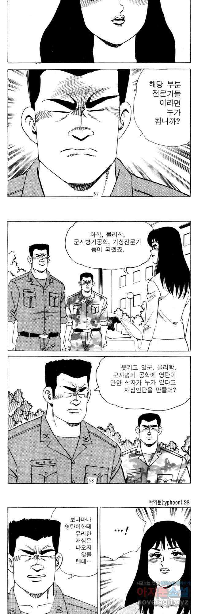 고행석 악질의 전설 4탄 타이푼 56화 19