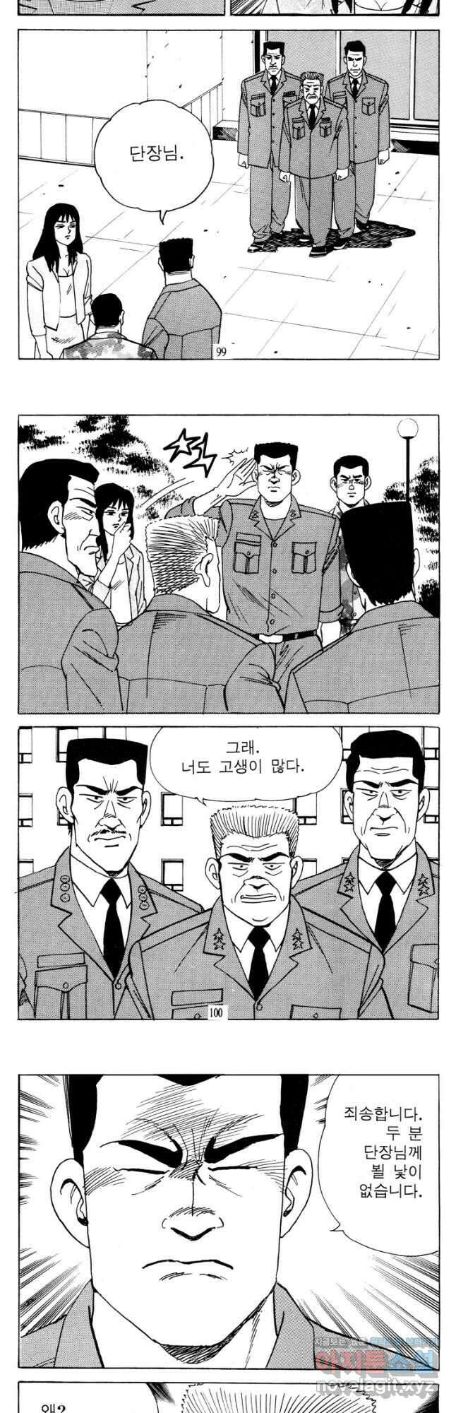 고행석 악질의 전설 4탄 타이푼 56화 20