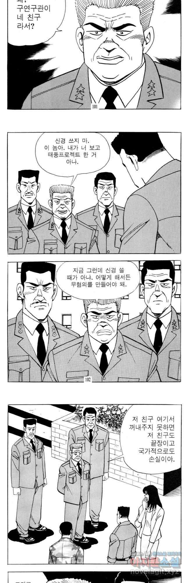 고행석 악질의 전설 4탄 타이푼 56화 21