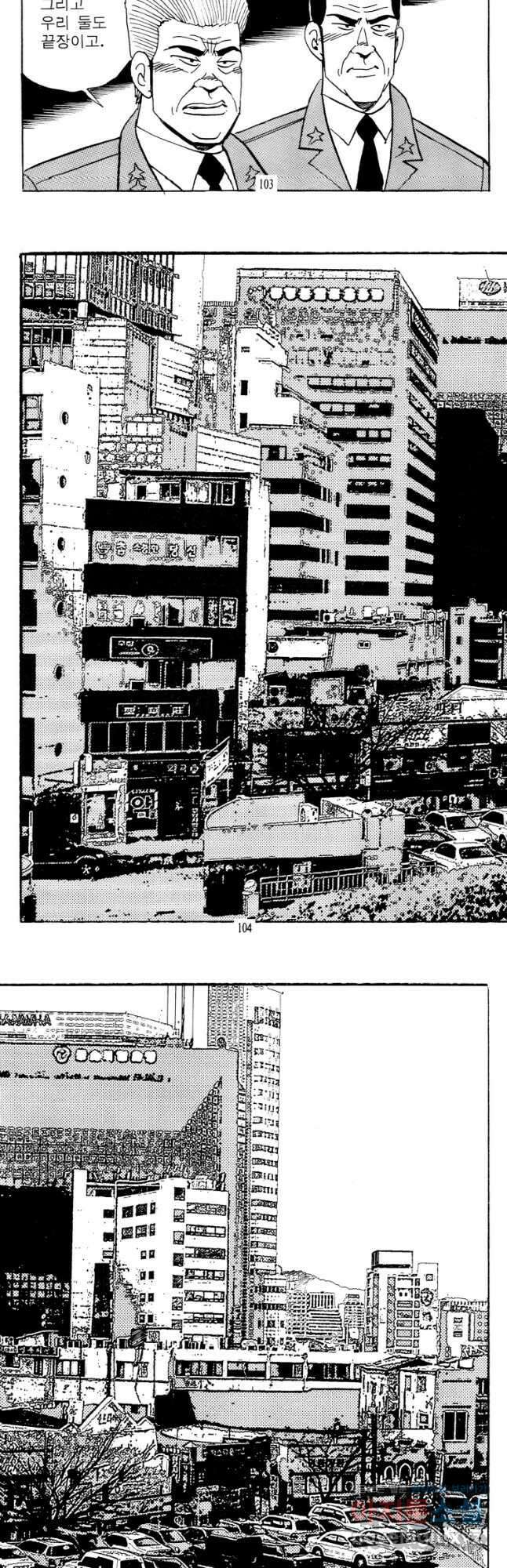 고행석 악질의 전설 4탄 타이푼 56화 22