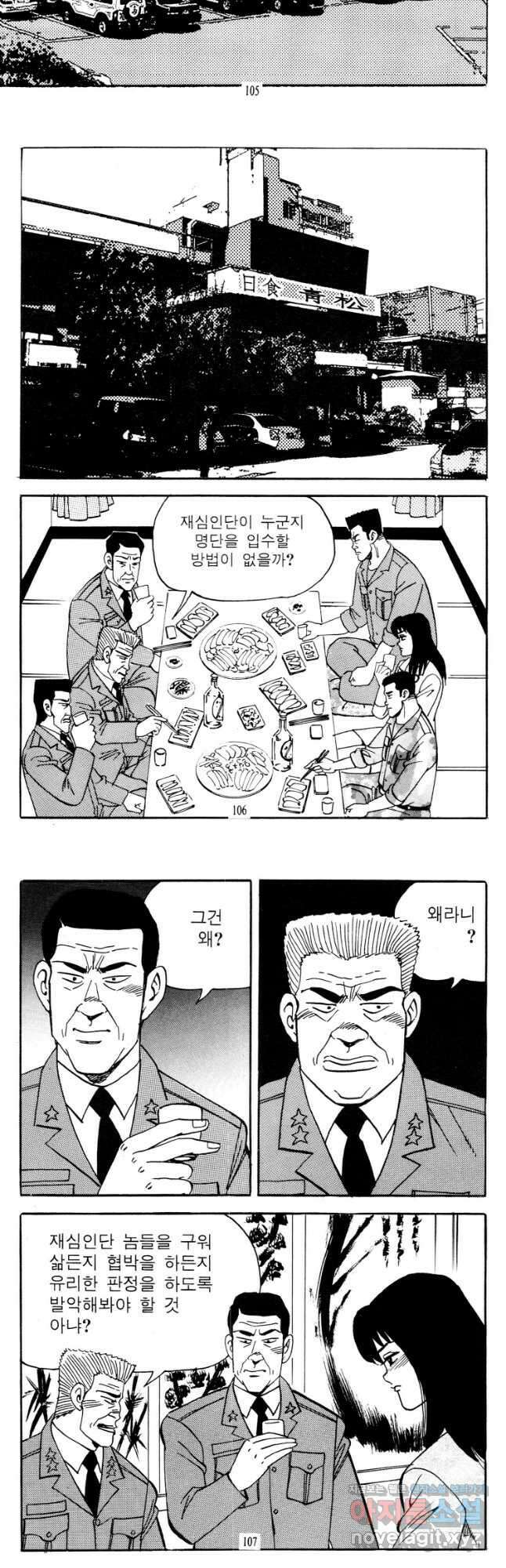 고행석 악질의 전설 4탄 타이푼 56화 23