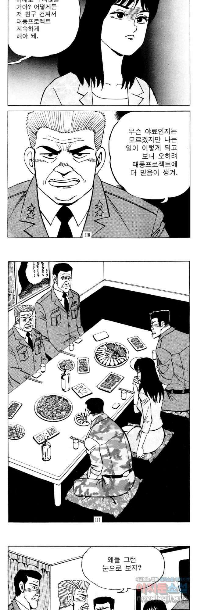 고행석 악질의 전설 4탄 타이푼 56화 25