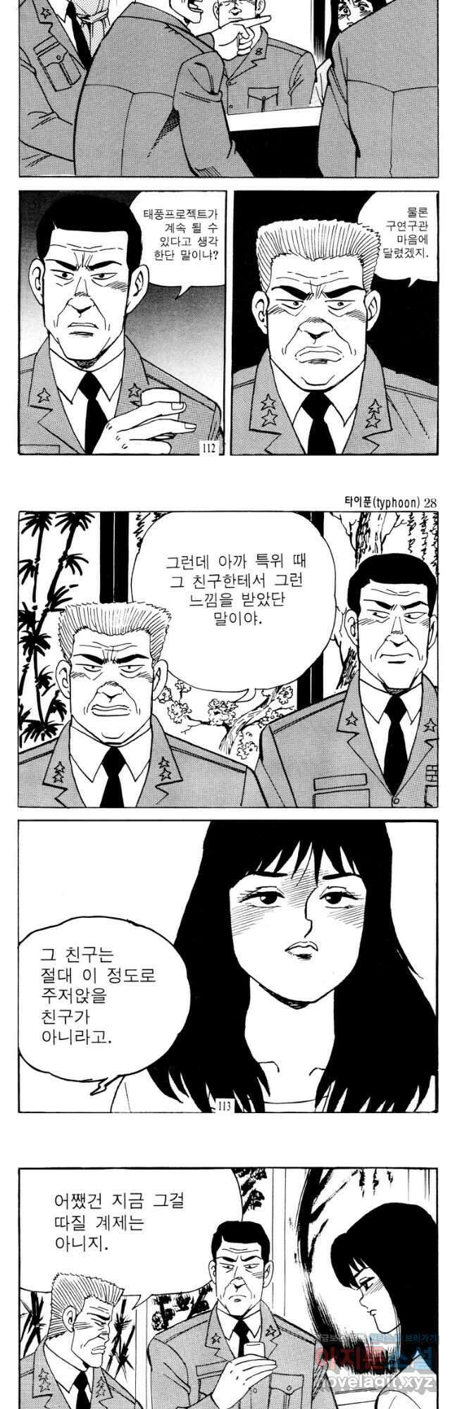 고행석 악질의 전설 4탄 타이푼 56화 26