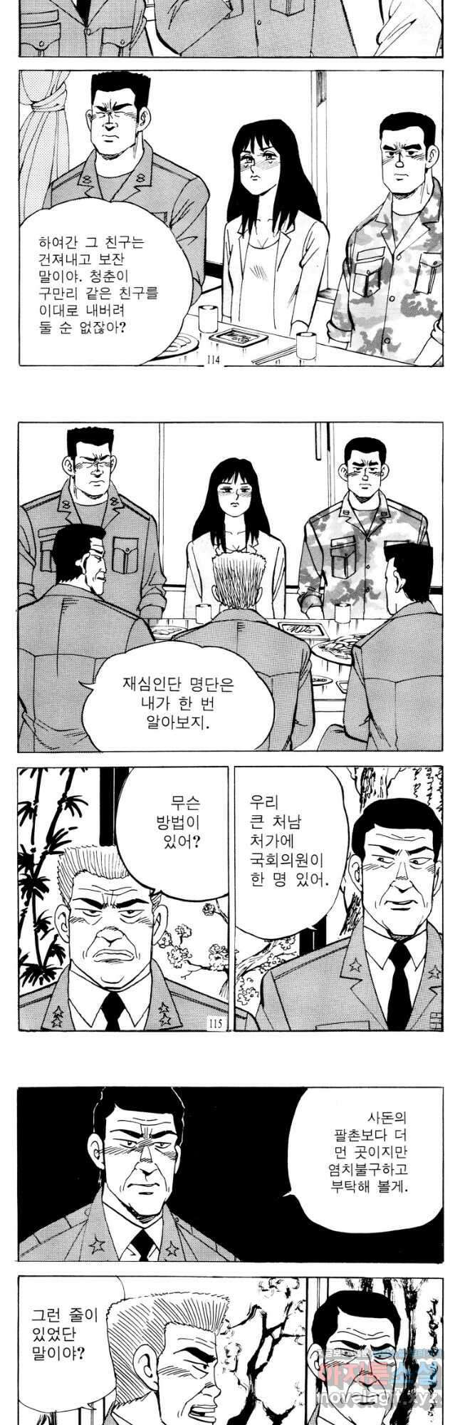 고행석 악질의 전설 4탄 타이푼 56화 27