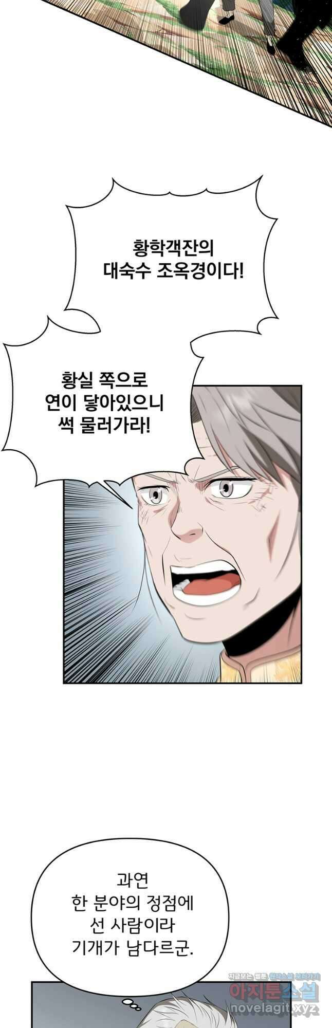 천하제일 곤륜객잔 30화 6