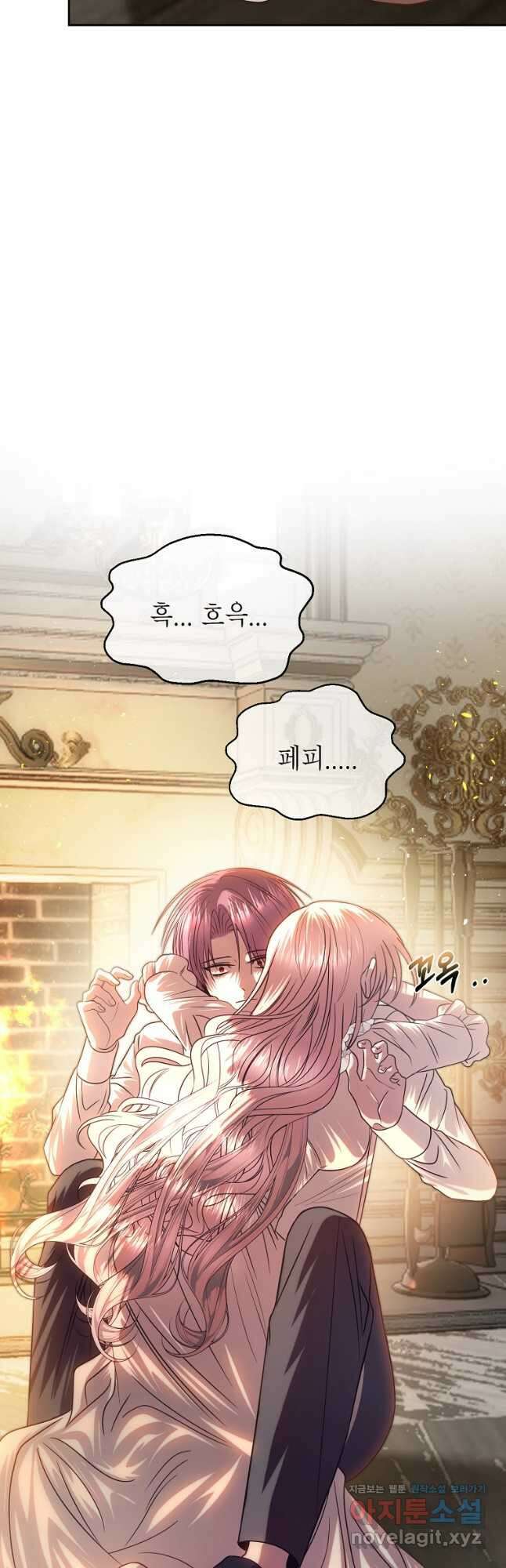 황제와의 잠자리에서 살아남는 법 71화 5