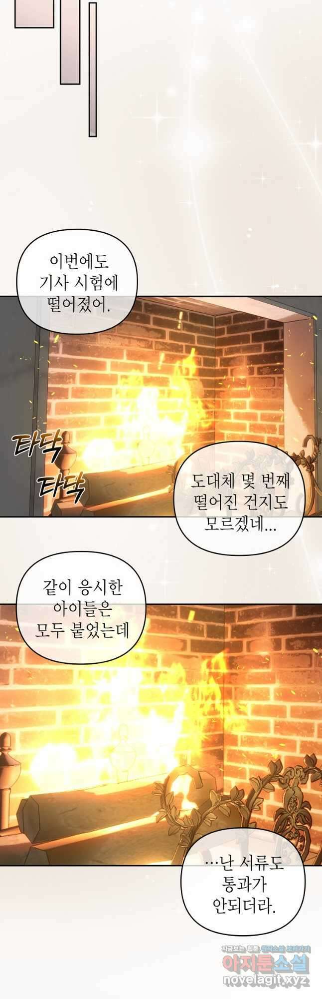 황제와의 잠자리에서 살아남는 법 71화 9