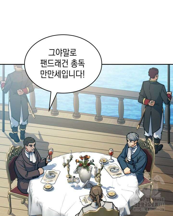 백룡공작 팬드래건 110화 5