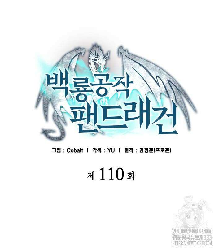 백룡공작 팬드래건 110화 36