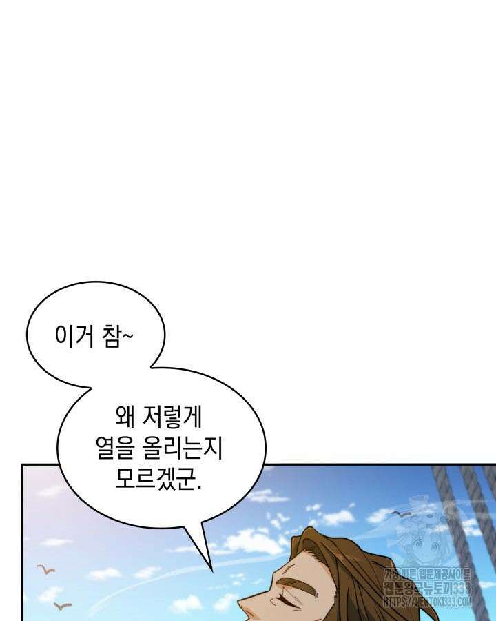 백룡공작 팬드래건 110화 45
