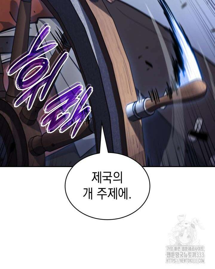백룡공작 팬드래건 110화 48