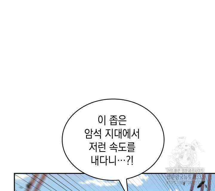 백룡공작 팬드래건 110화 52