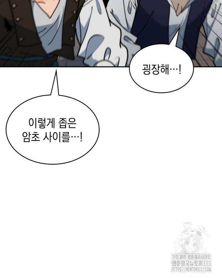 백룡공작 팬드래건 110화 63