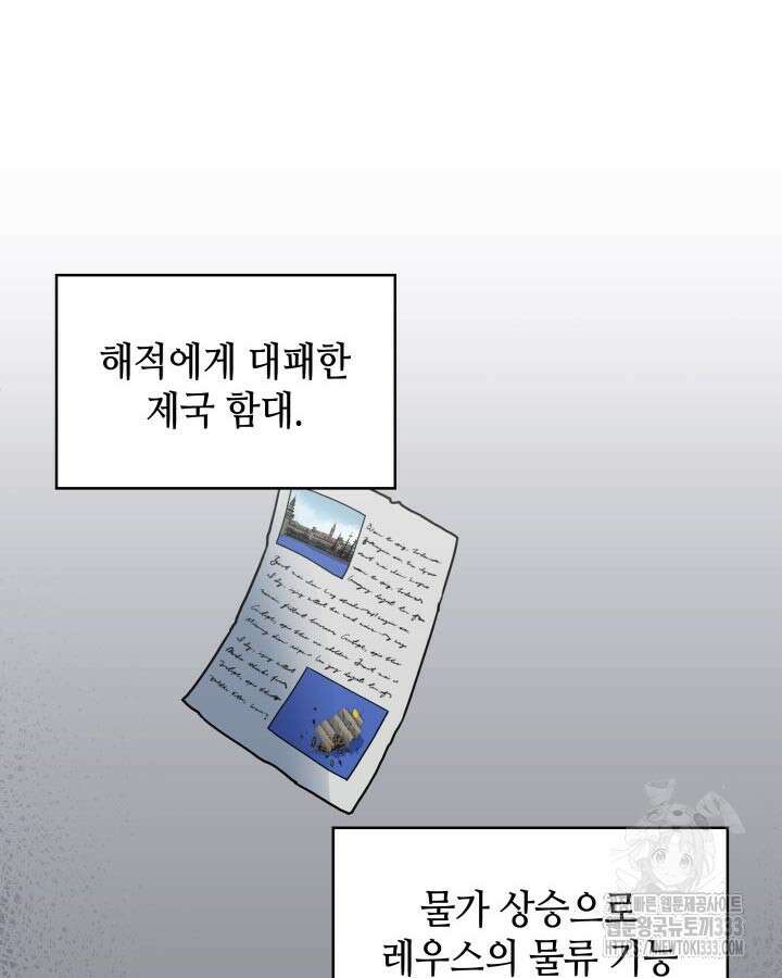 백룡공작 팬드래건 110화 76