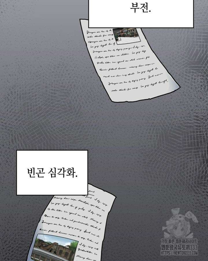 백룡공작 팬드래건 110화 77