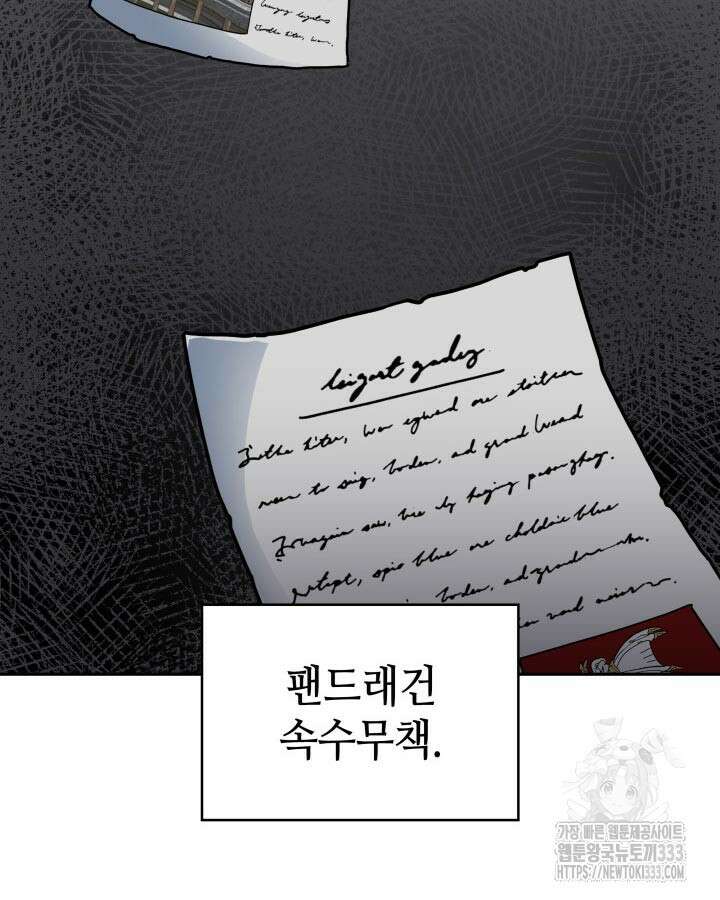 백룡공작 팬드래건 110화 78
