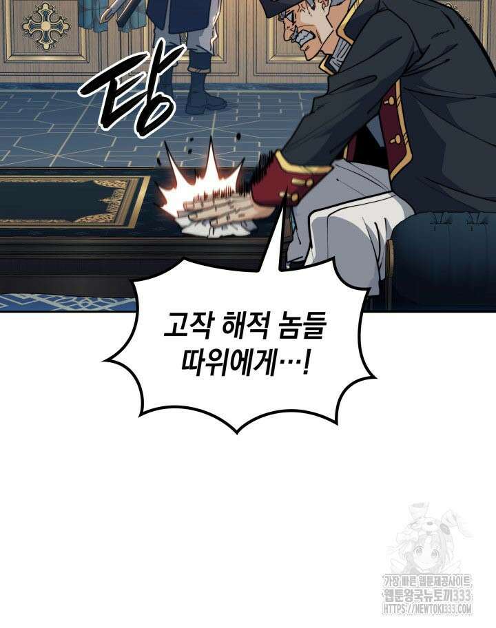 백룡공작 팬드래건 110화 82