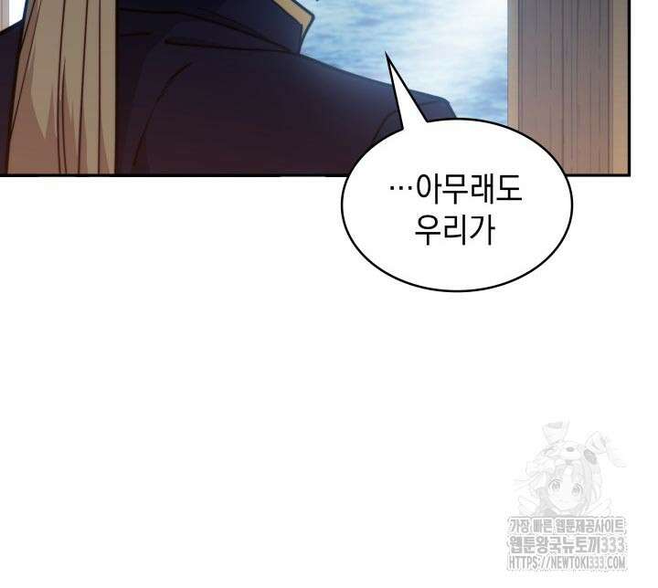 백룡공작 팬드래건 110화 84