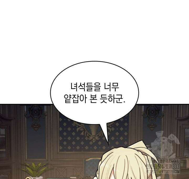 백룡공작 팬드래건 110화 85