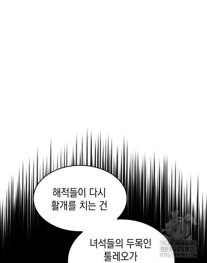 백룡공작 팬드래건 110화 87