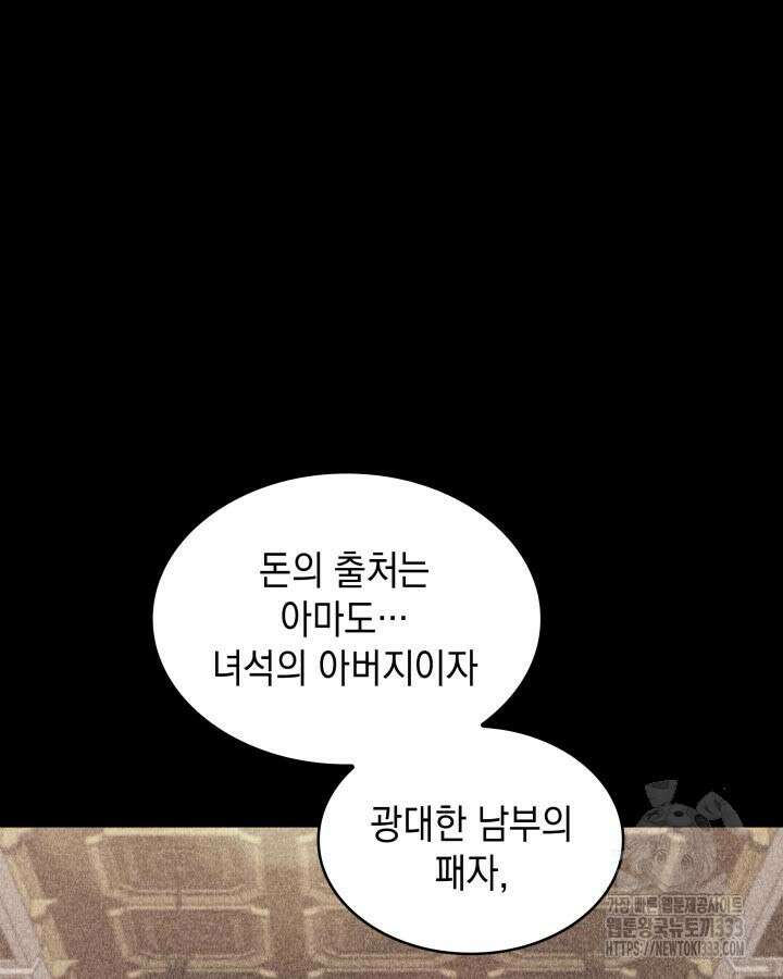 백룡공작 팬드래건 110화 89