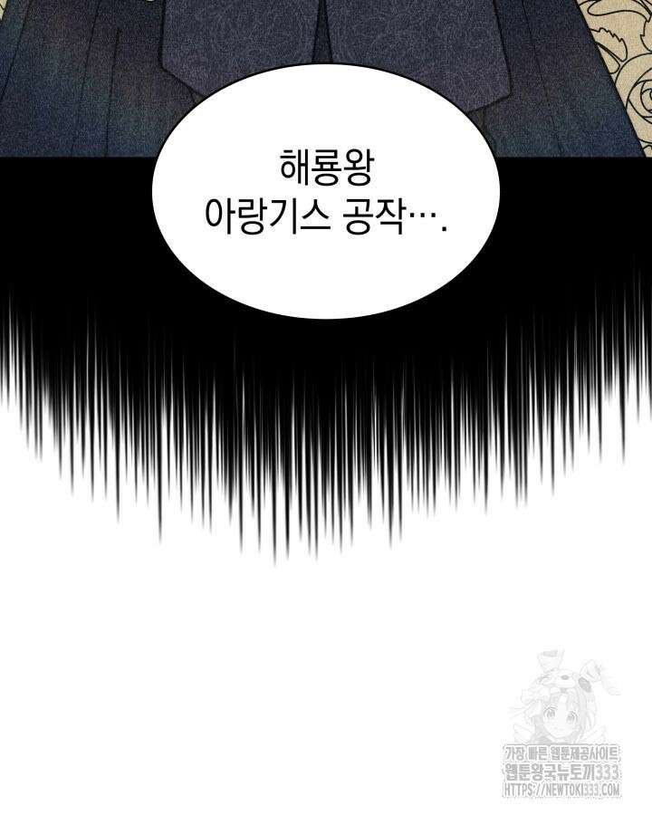 백룡공작 팬드래건 110화 91