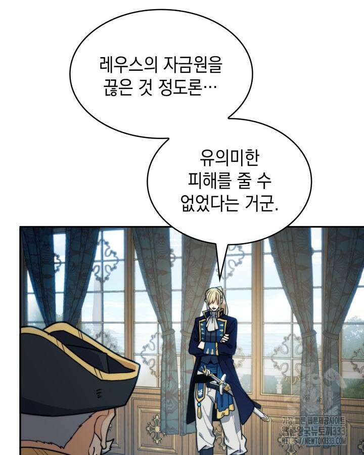 백룡공작 팬드래건 110화 92
