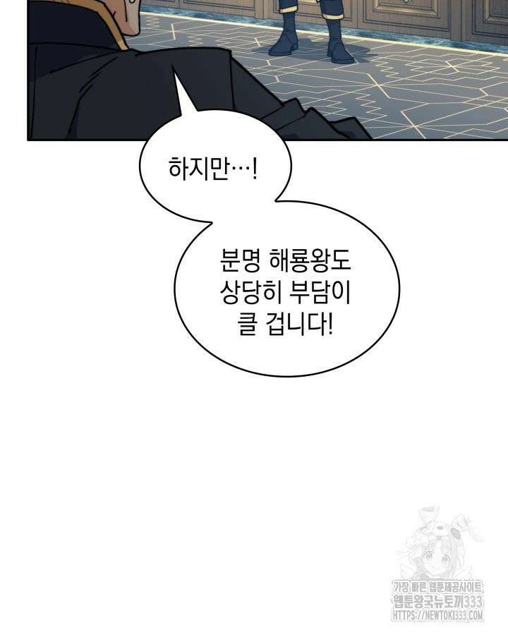 백룡공작 팬드래건 110화 93