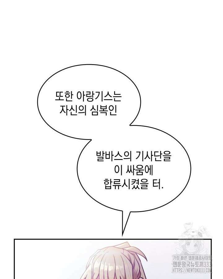 백룡공작 팬드래건 110화 94