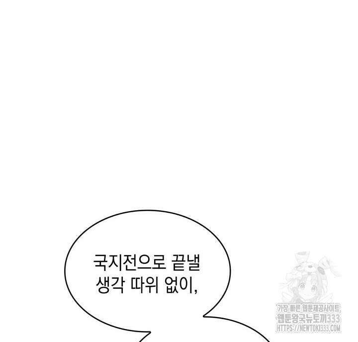 백룡공작 팬드래건 110화 96
