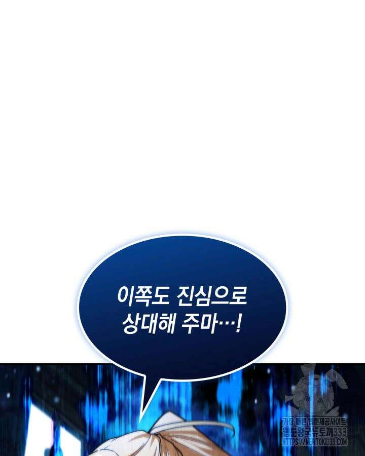 백룡공작 팬드래건 110화 102