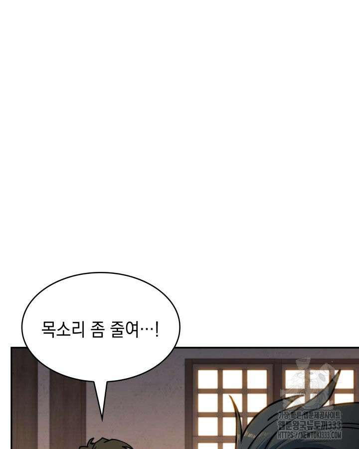 백룡공작 팬드래건 110화 109