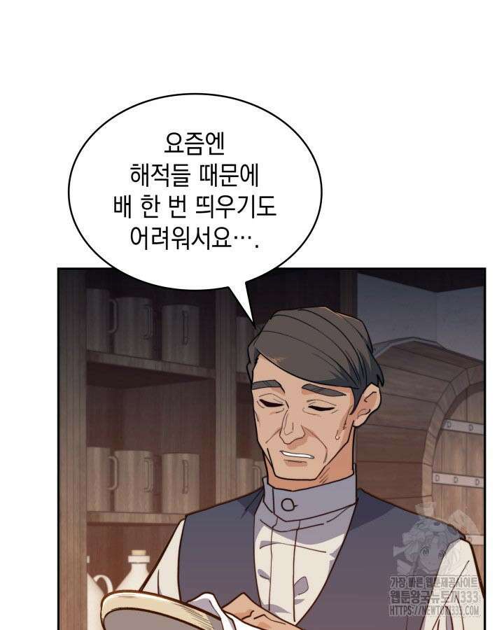 백룡공작 팬드래건 110화 111