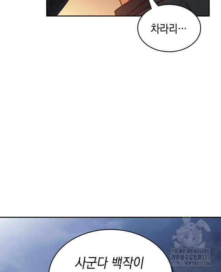 백룡공작 팬드래건 110화 115