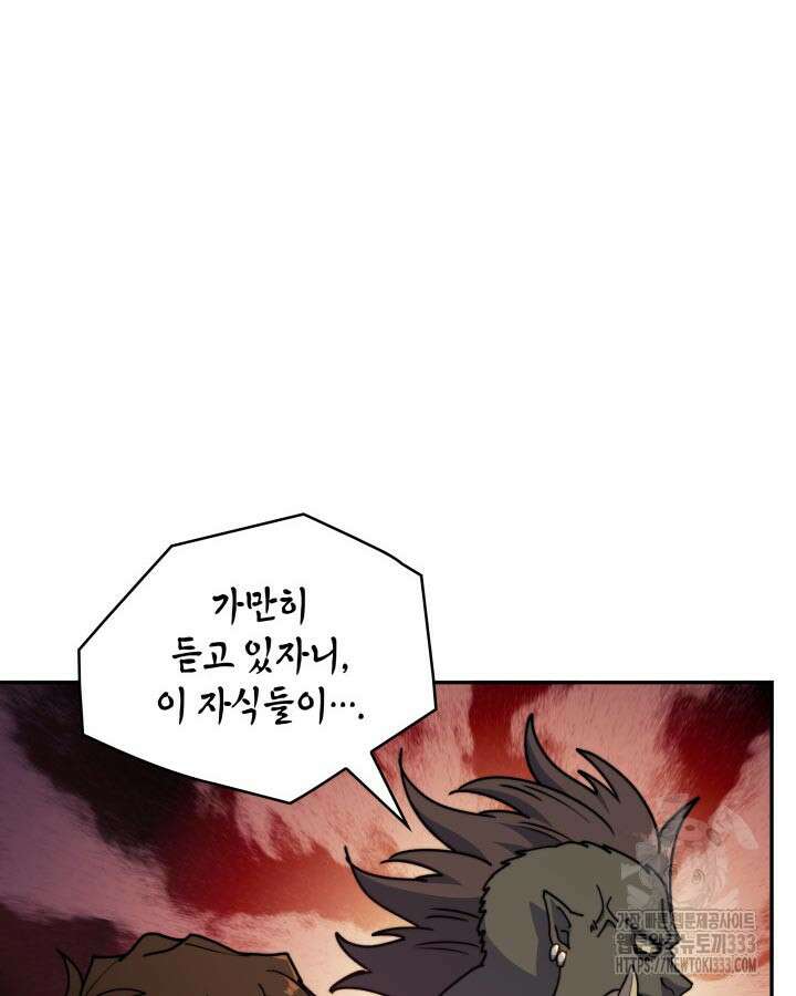 백룡공작 팬드래건 110화 118