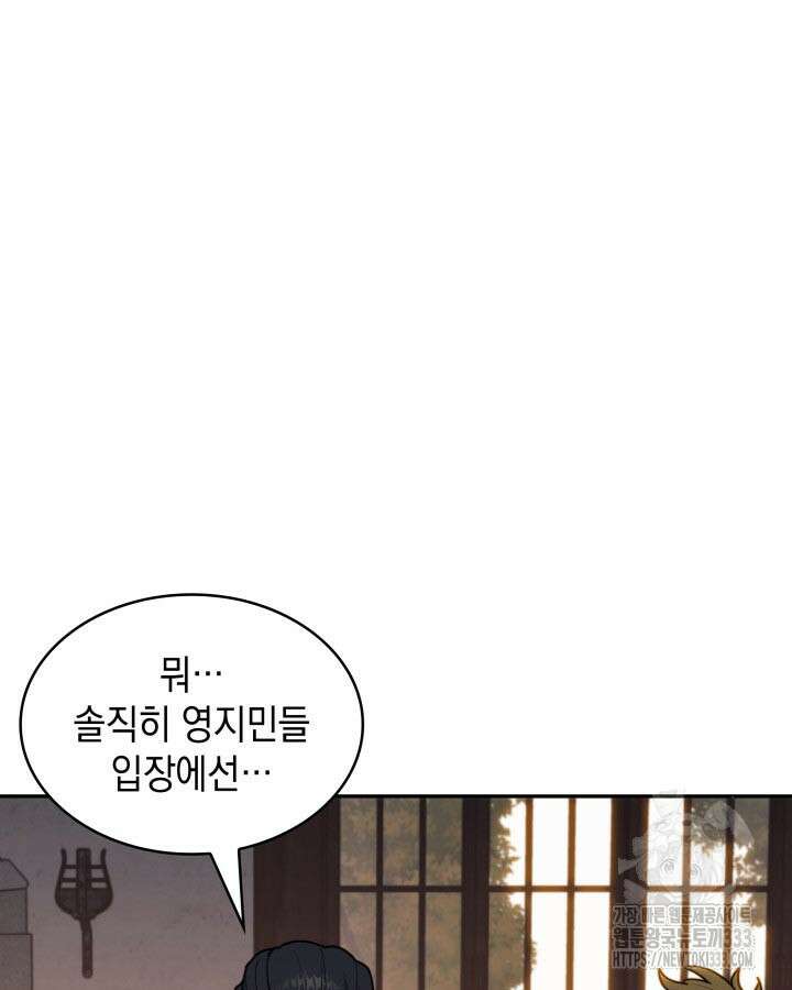 백룡공작 팬드래건 110화 120