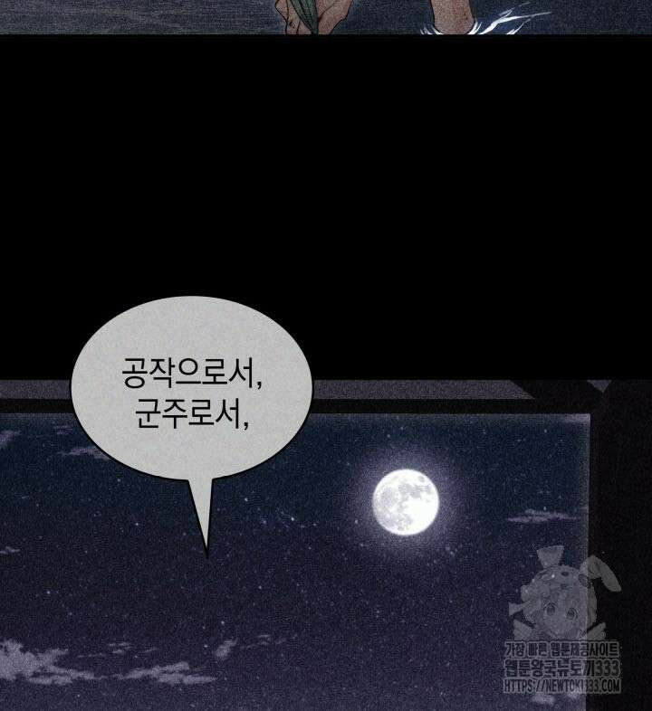백룡공작 팬드래건 110화 127